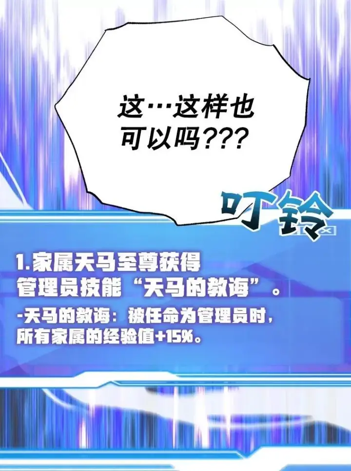 《10星级扭蛋玩家》57.收获颇丰图104