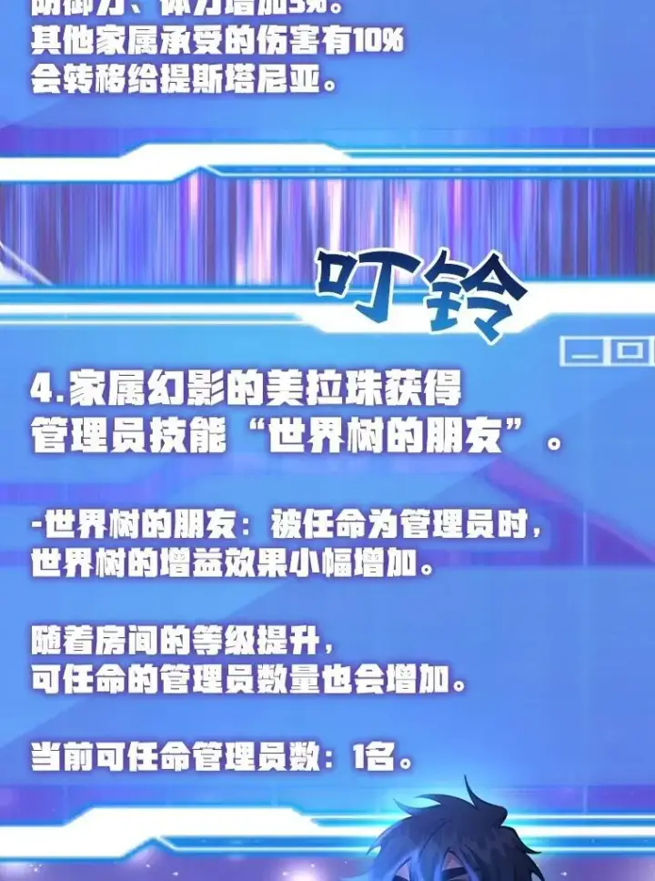 《10星级扭蛋玩家》57.收获颇丰图106