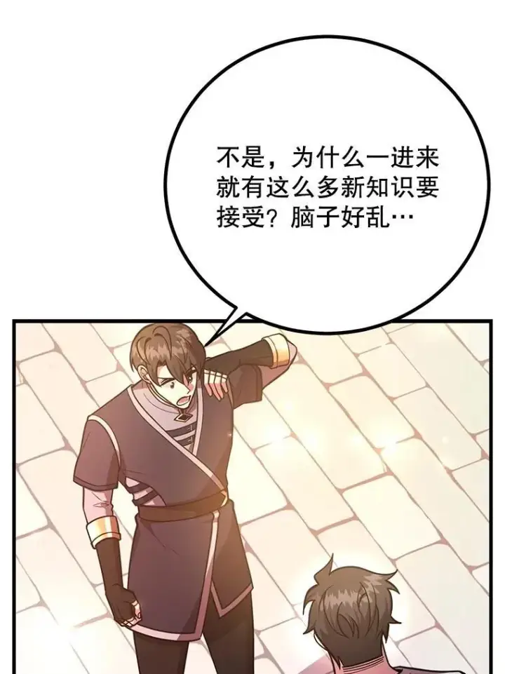 《10星级扭蛋玩家》57.收获颇丰图109