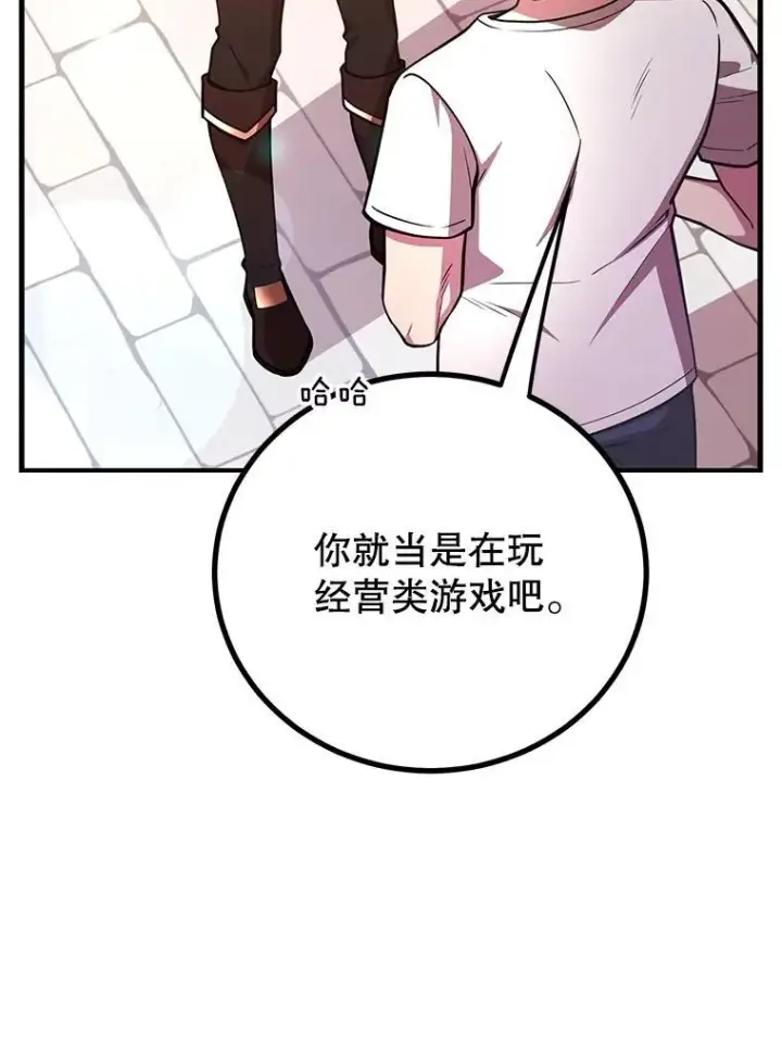 《10星级扭蛋玩家》57.收获颇丰图110