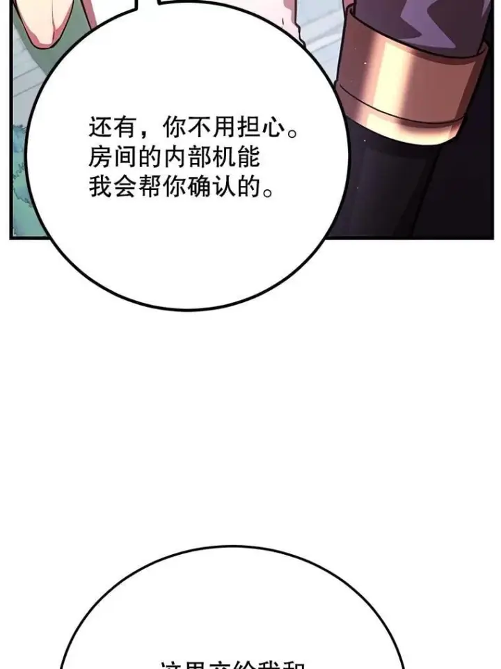 《10星级扭蛋玩家》57.收获颇丰图112