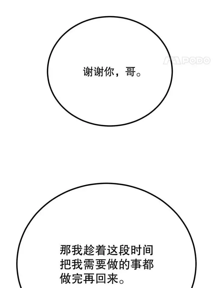 《10星级扭蛋玩家》57.收获颇丰图118