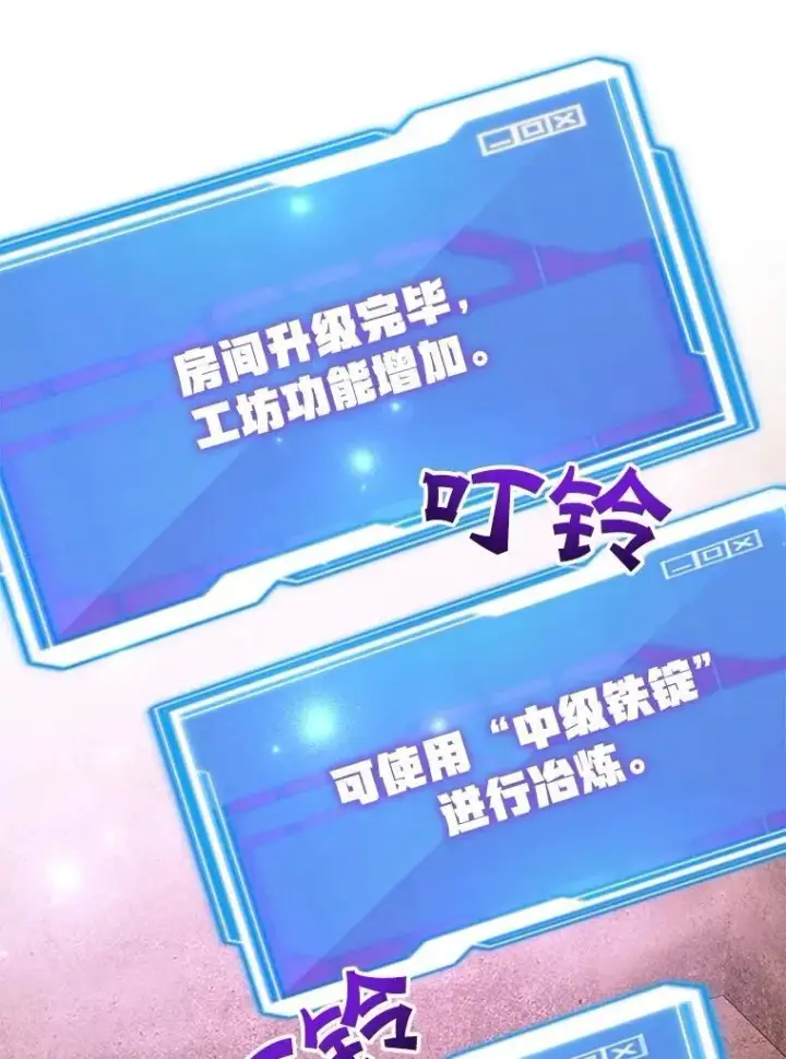 《10星级扭蛋玩家》57.收获颇丰图122