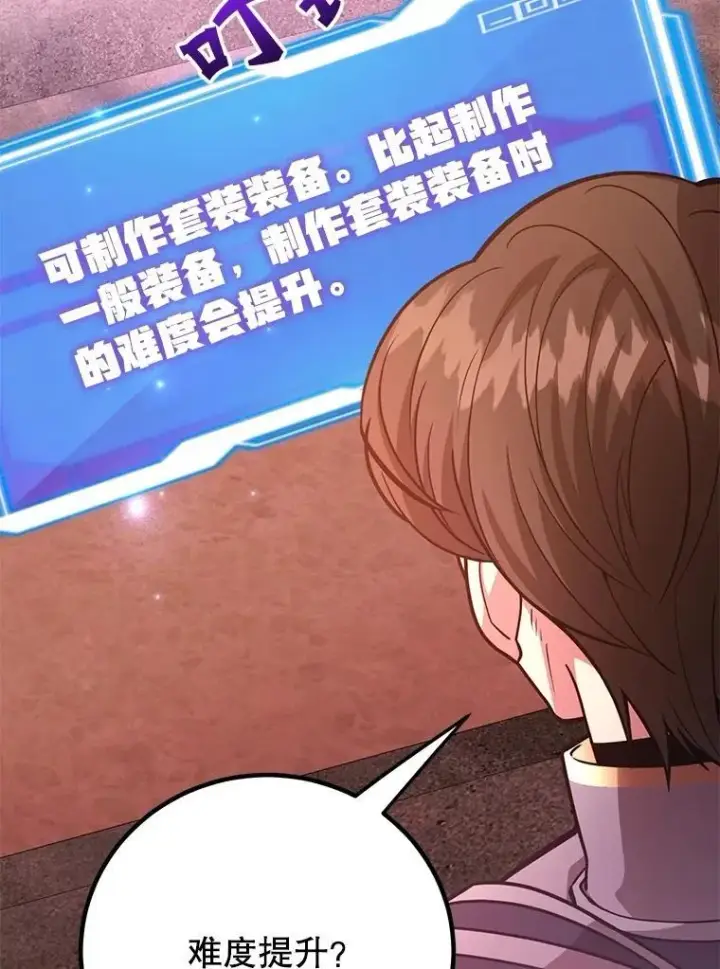 《10星级扭蛋玩家》57.收获颇丰图123