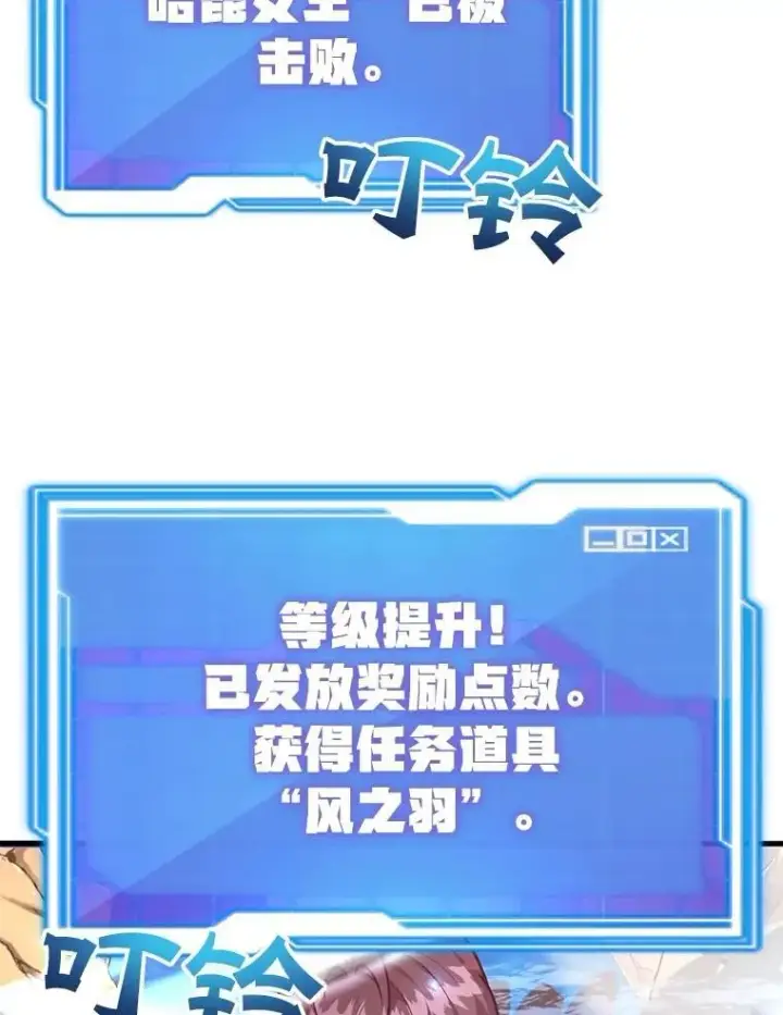 《10星级扭蛋玩家》57.收获颇丰图13