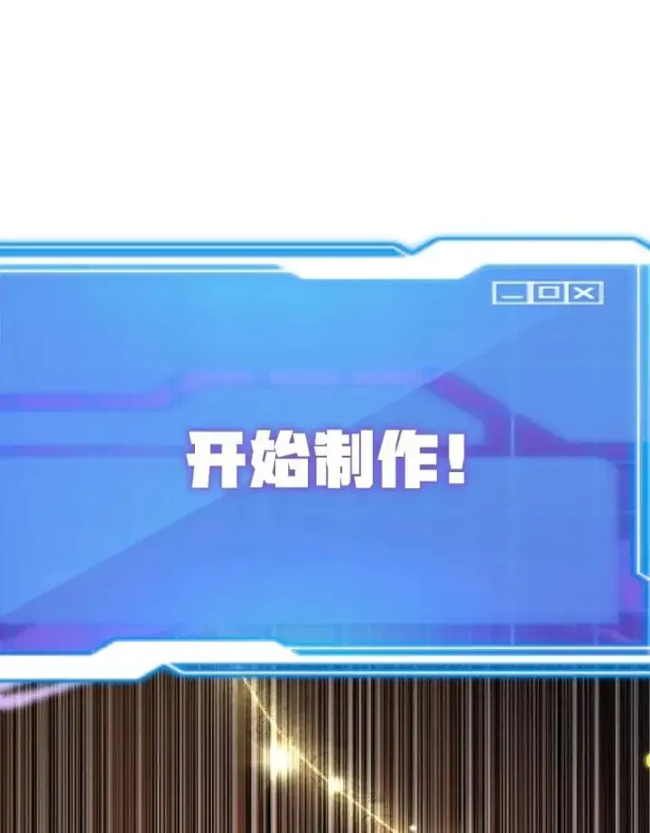 《10星级扭蛋玩家》57.收获颇丰图138