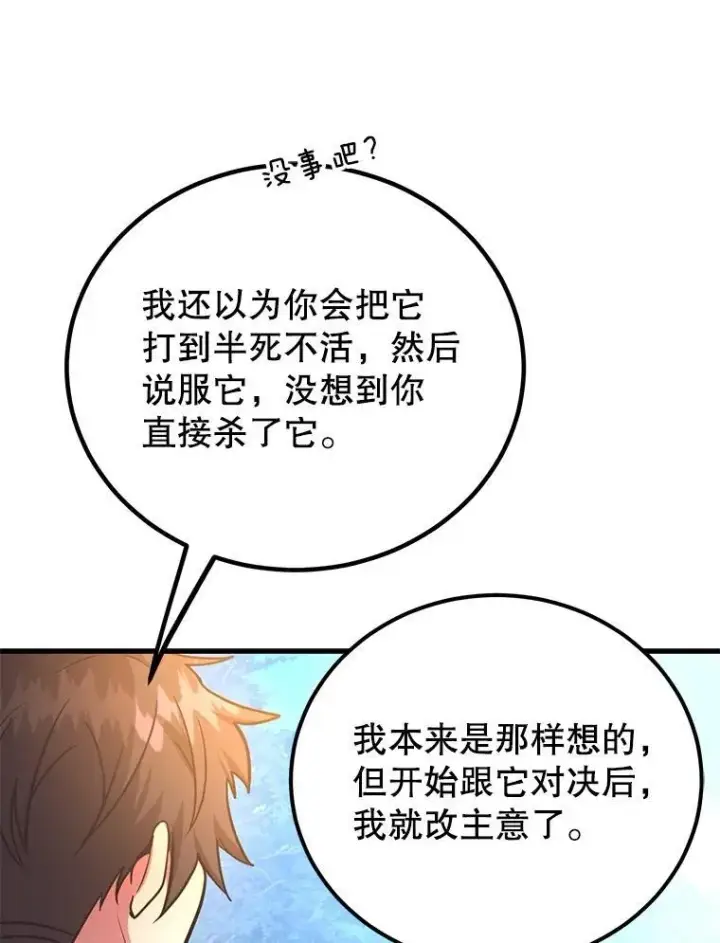 《10星级扭蛋玩家》57.收获颇丰图16