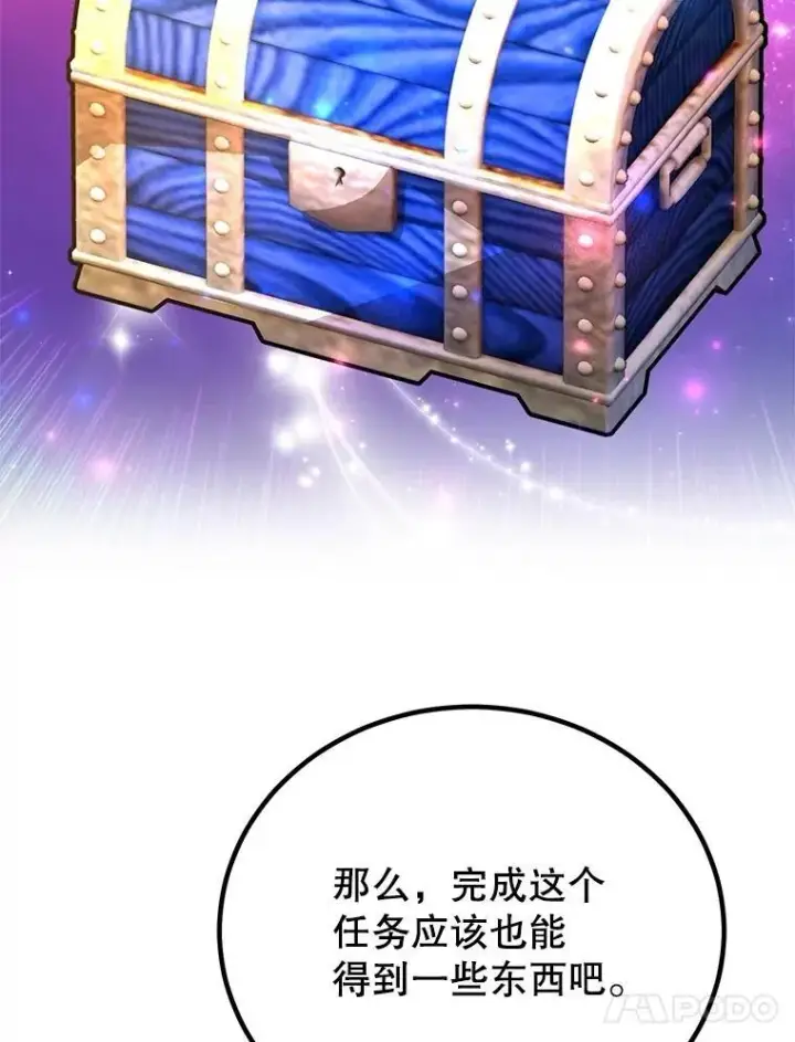 《10星级扭蛋玩家》57.收获颇丰图23