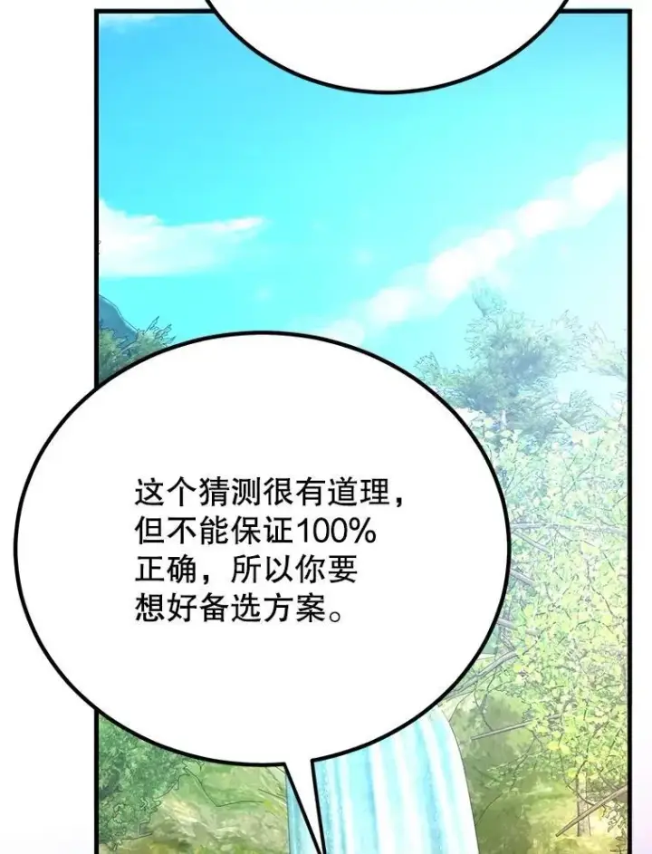 《10星级扭蛋玩家》57.收获颇丰图24