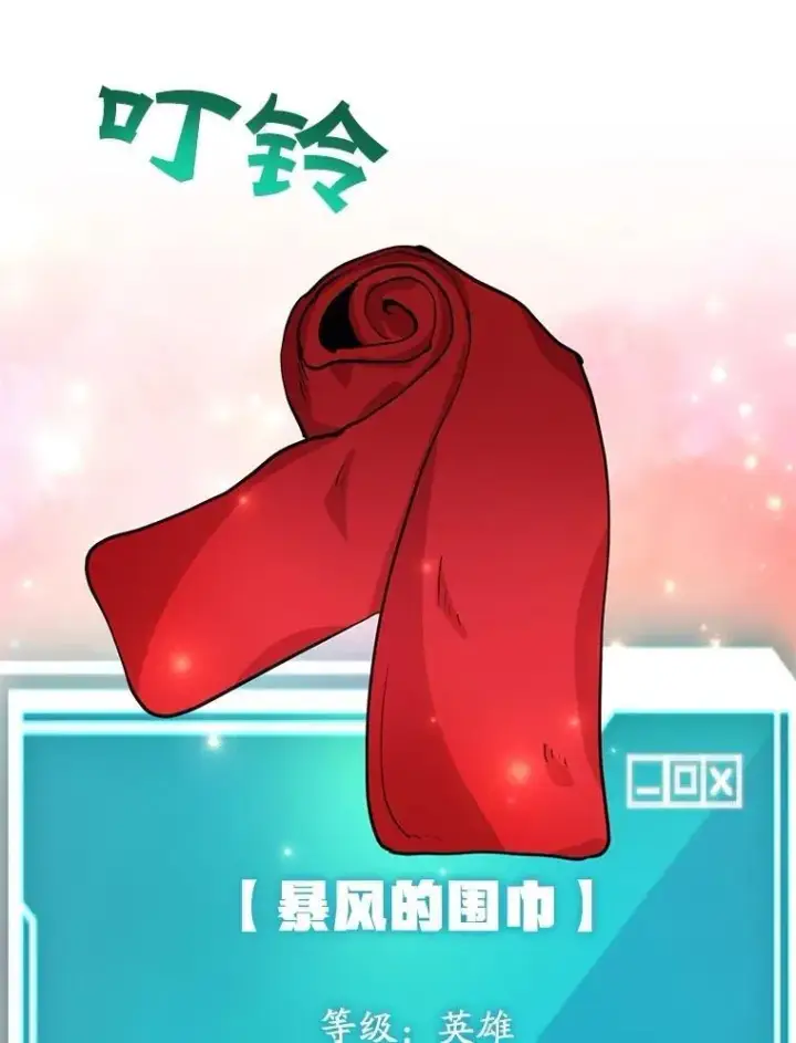 《10星级扭蛋玩家》57.收获颇丰图29