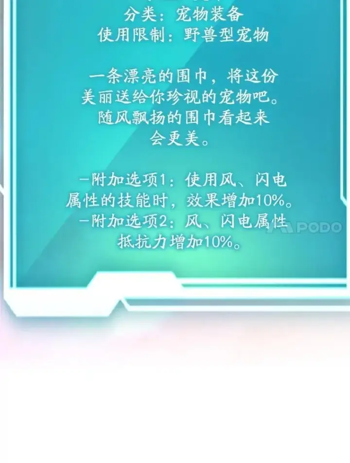 《10星级扭蛋玩家》57.收获颇丰图30