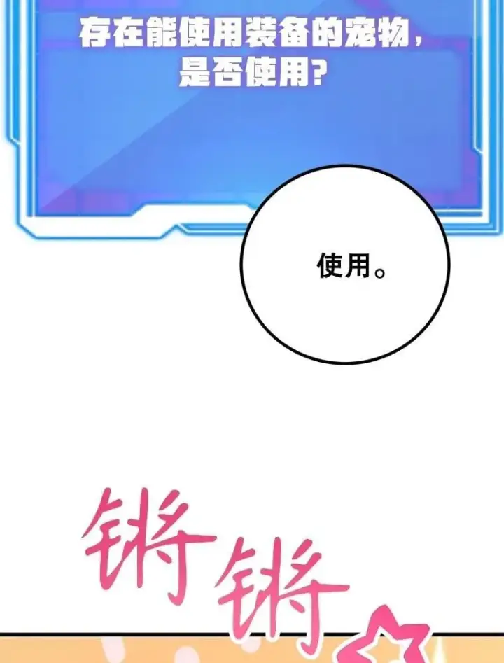 《10星级扭蛋玩家》57.收获颇丰图32