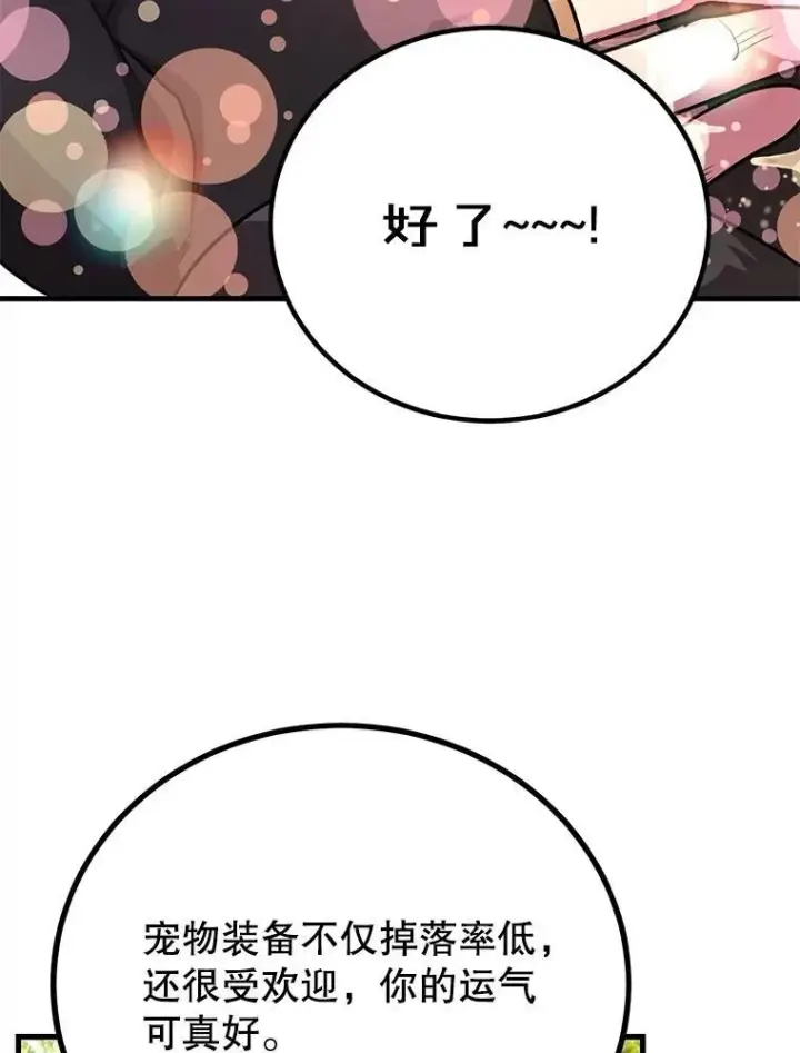 《10星级扭蛋玩家》57.收获颇丰图34