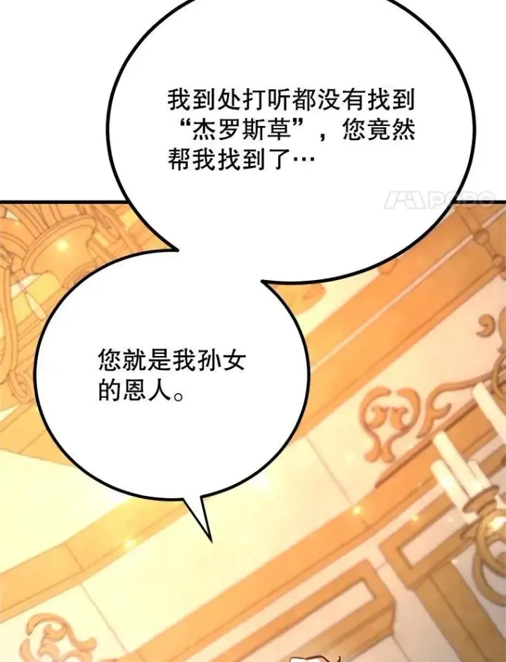 《10星级扭蛋玩家》57.收获颇丰图44