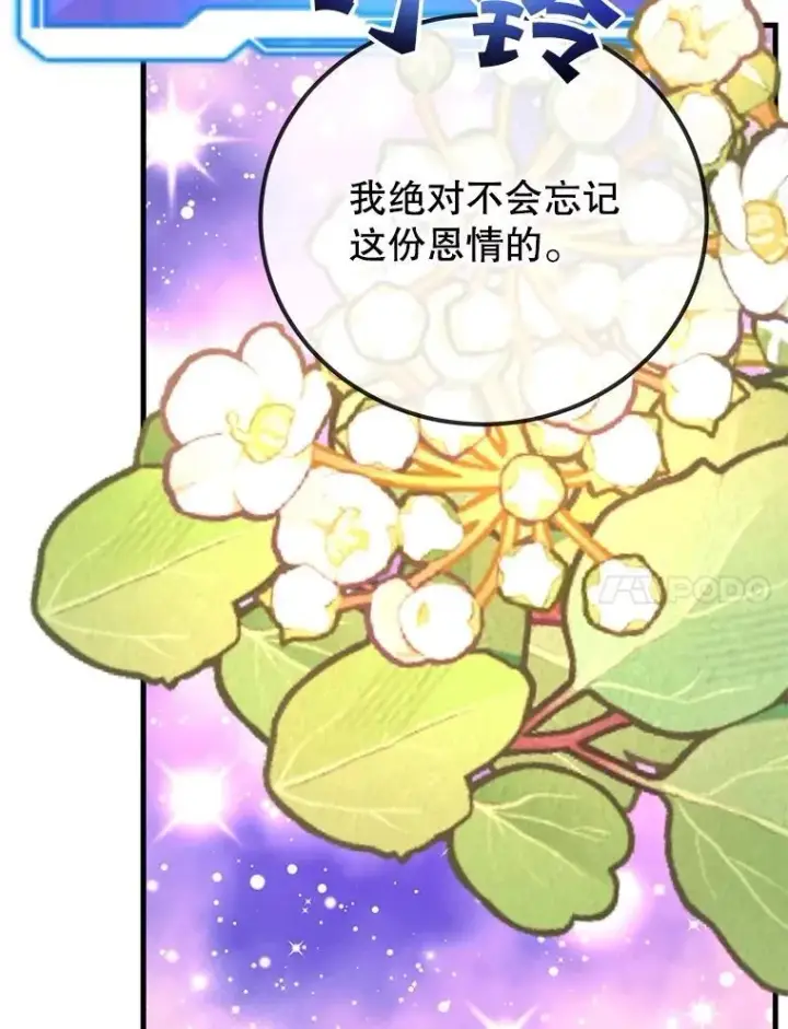 《10星级扭蛋玩家》57.收获颇丰图47