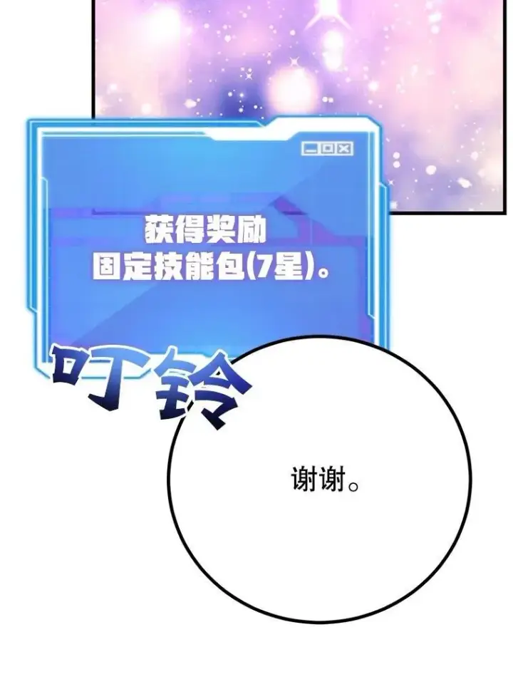 《10星级扭蛋玩家》57.收获颇丰图48
