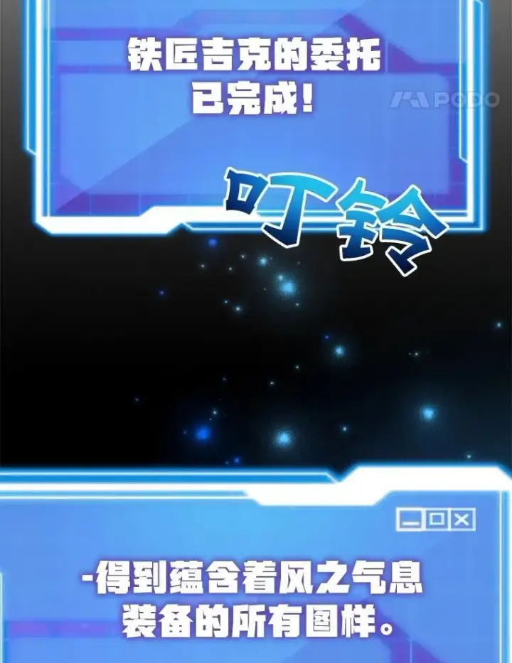 《10星级扭蛋玩家》57.收获颇丰图54
