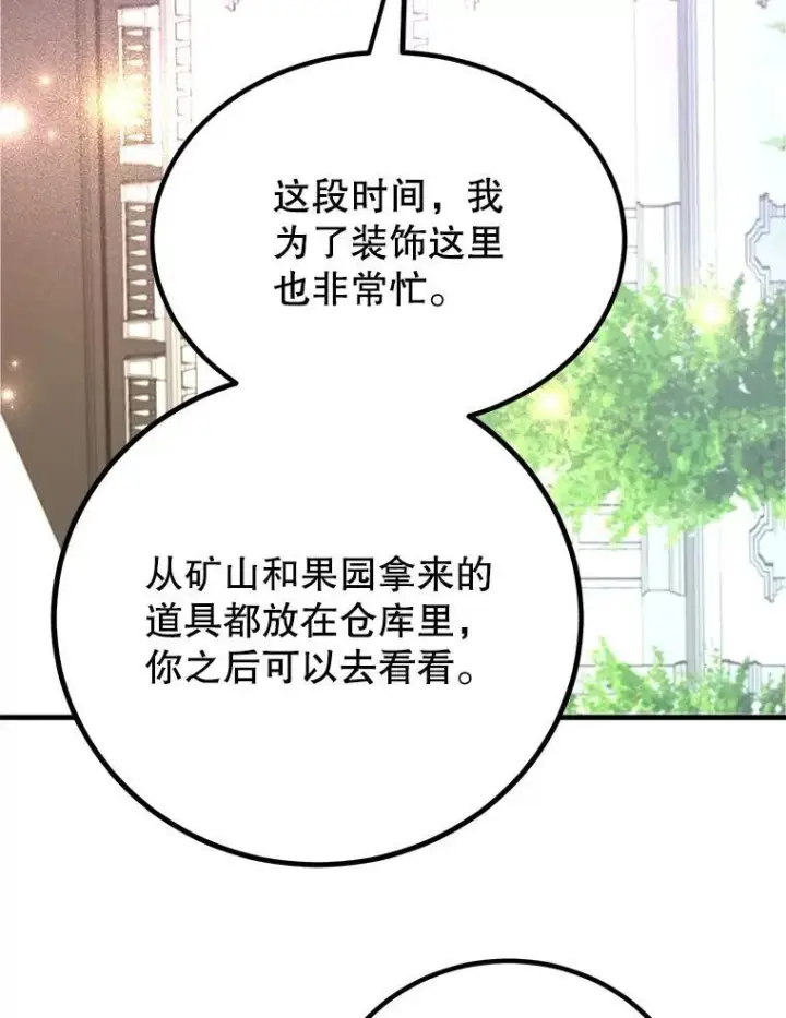 《10星级扭蛋玩家》57.收获颇丰图59