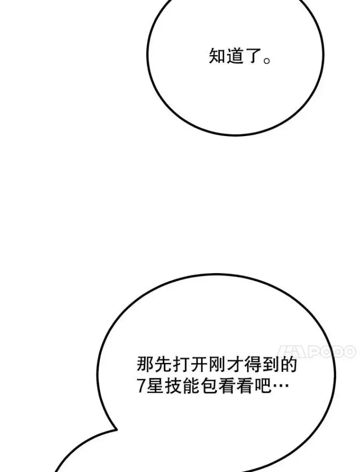 《10星级扭蛋玩家》57.收获颇丰图60