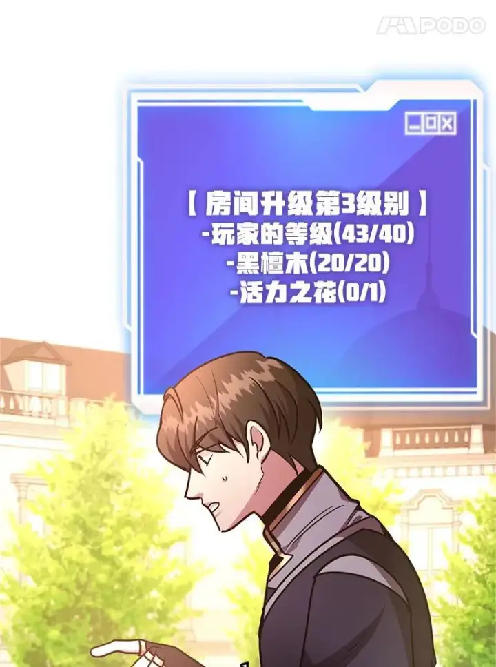 《10星级扭蛋玩家》57.收获颇丰图64