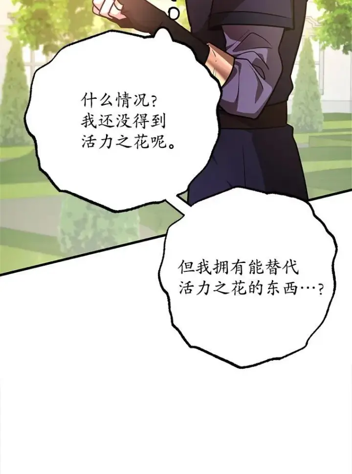 《10星级扭蛋玩家》57.收获颇丰图65