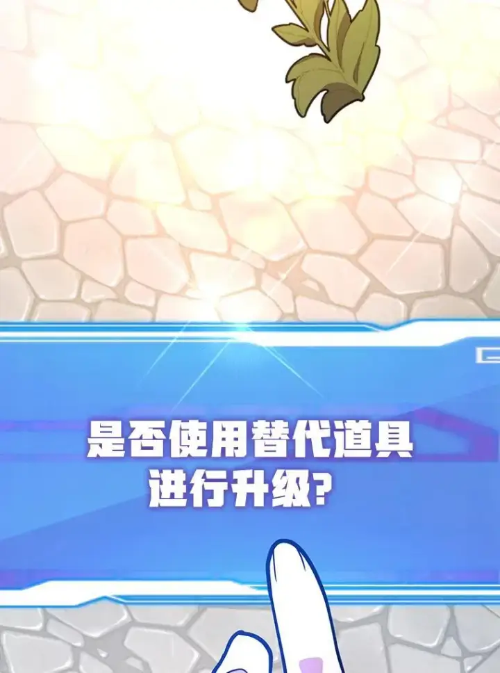 《10星级扭蛋玩家》57.收获颇丰图68