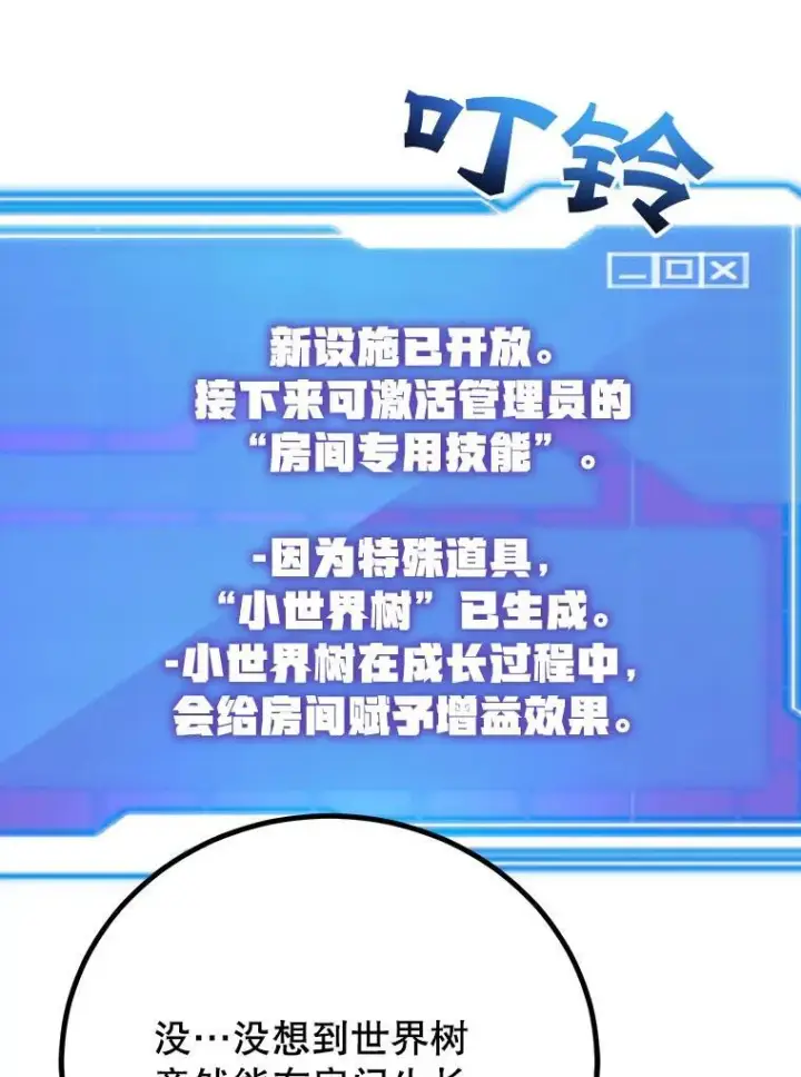 《10星级扭蛋玩家》57.收获颇丰图75