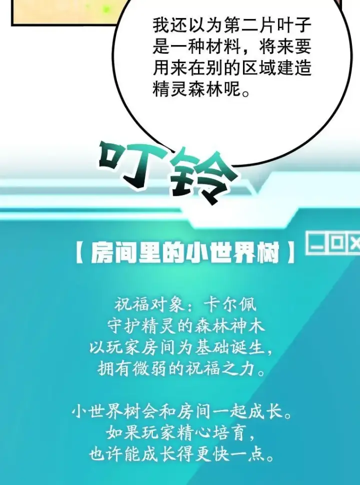 《10星级扭蛋玩家》57.收获颇丰图77