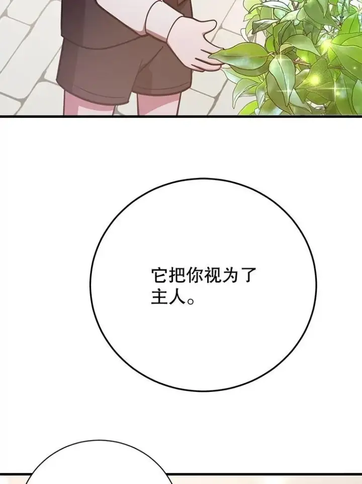 《10星级扭蛋玩家》57.收获颇丰图81