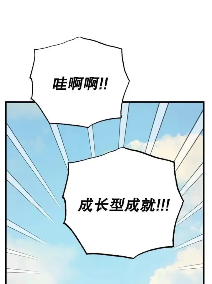 《10星级扭蛋玩家》57.收获颇丰图87