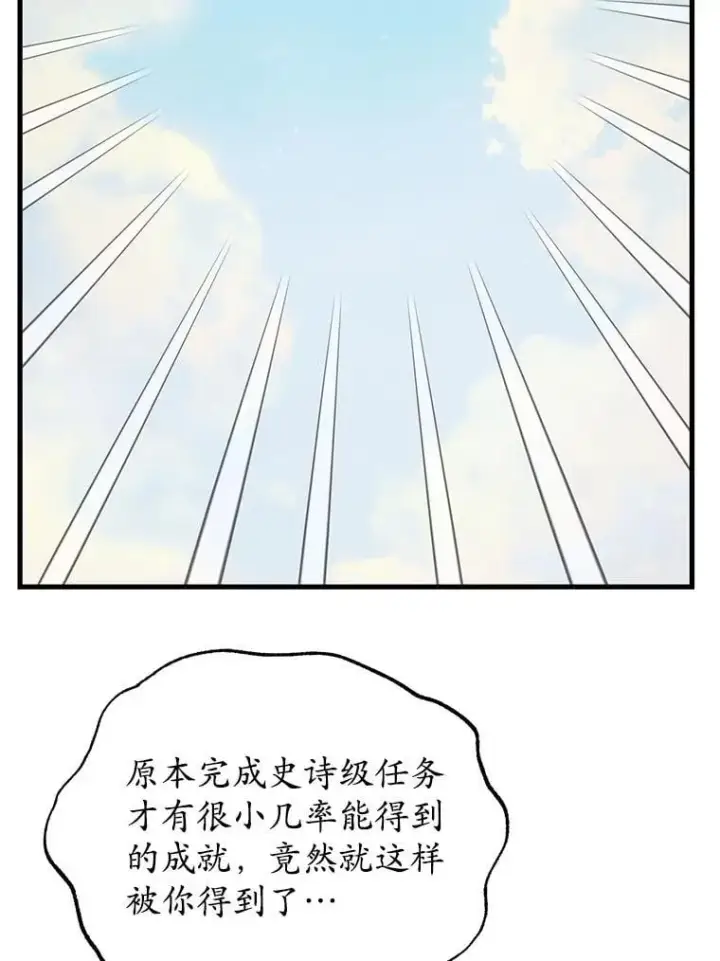《10星级扭蛋玩家》57.收获颇丰图88