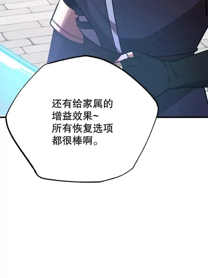 《10星级扭蛋玩家》57.收获颇丰图90