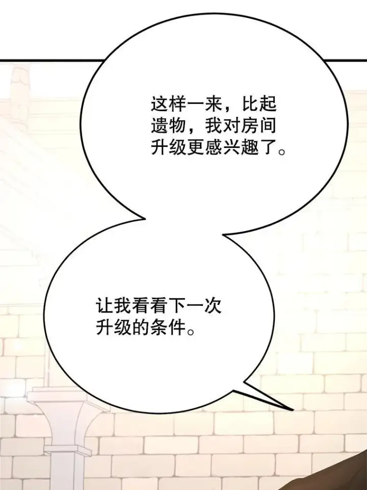 《10星级扭蛋玩家》57.收获颇丰图91