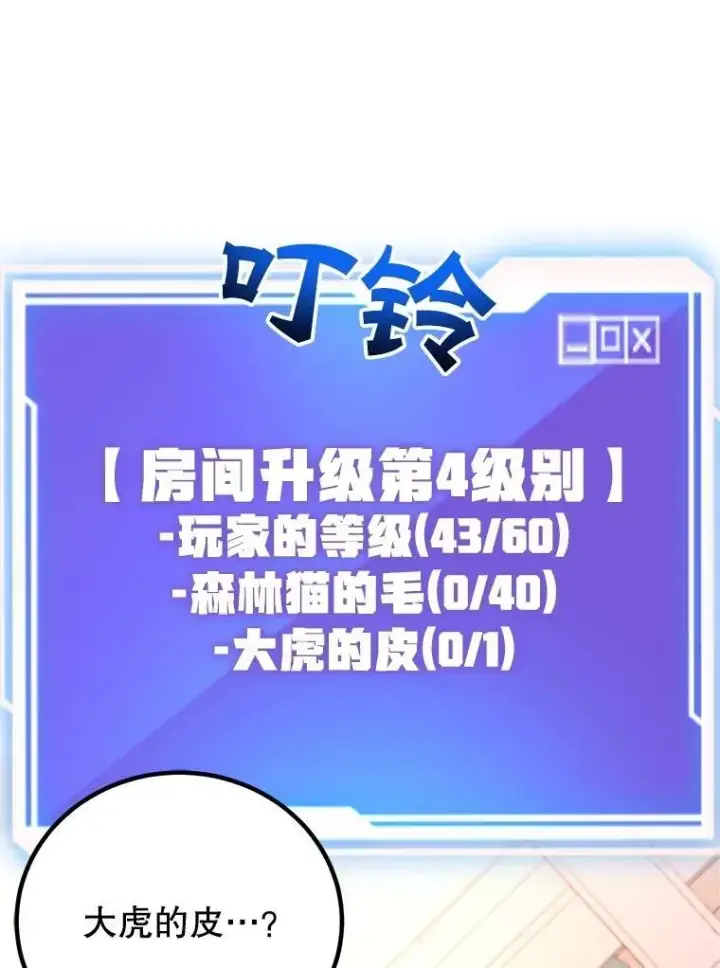 《10星级扭蛋玩家》57.收获颇丰图93