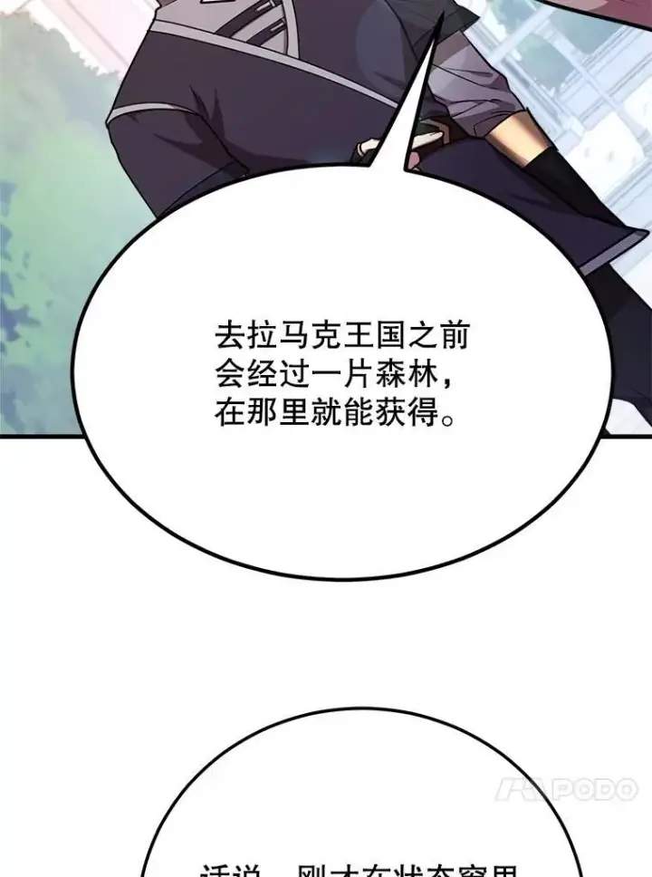 《10星级扭蛋玩家》57.收获颇丰图95