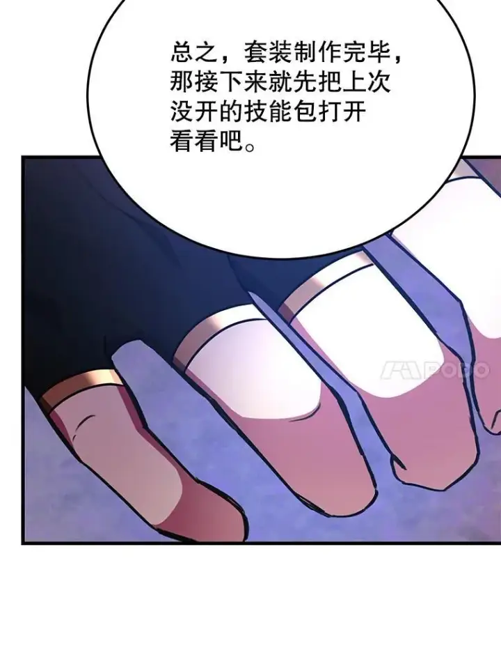 《10星级扭蛋玩家》58.制作套装图10