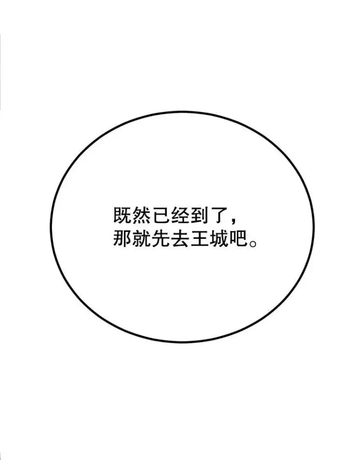 《10星级扭蛋玩家》58.制作套装图105