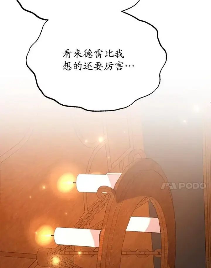 《10星级扭蛋玩家》58.制作套装图113