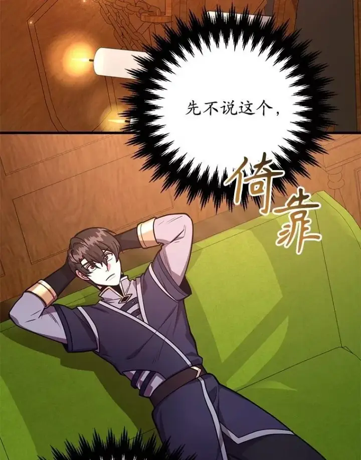 《10星级扭蛋玩家》58.制作套装图114