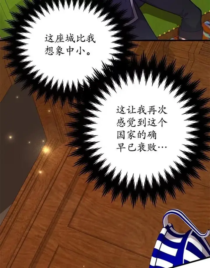 《10星级扭蛋玩家》58.制作套装图115