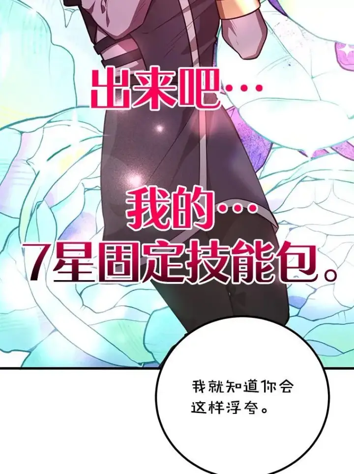《10星级扭蛋玩家》58.制作套装图12