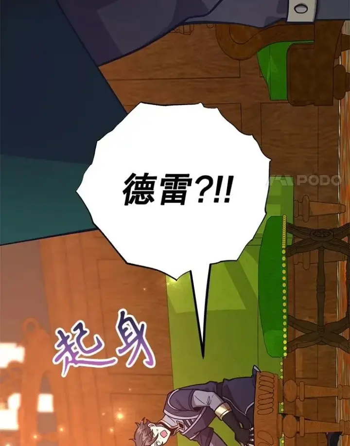 《10星级扭蛋玩家》58.制作套装图120