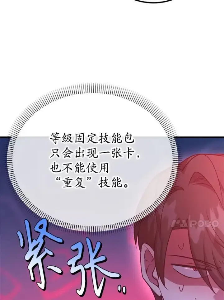 《10星级扭蛋玩家》58.制作套装图13