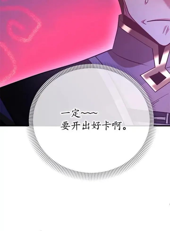 《10星级扭蛋玩家》58.制作套装图14