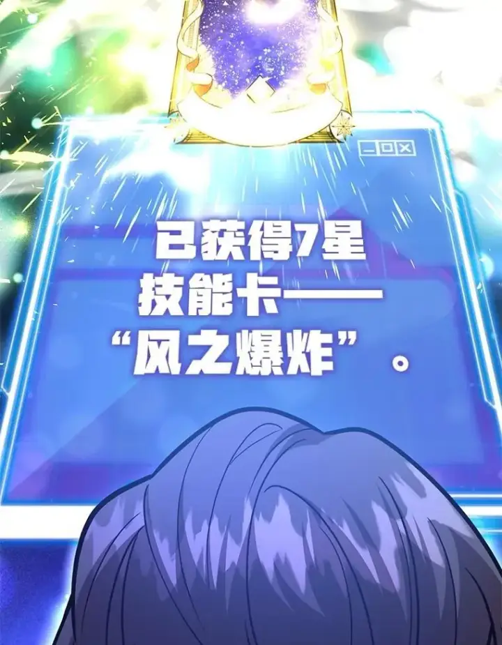 《10星级扭蛋玩家》58.制作套装图18
