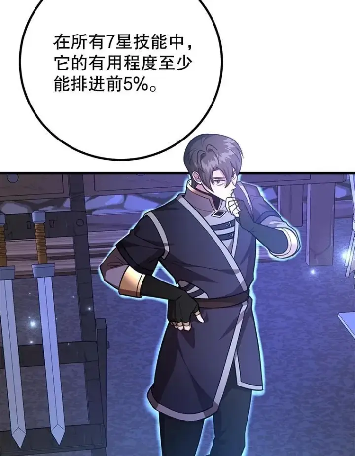 《10星级扭蛋玩家》58.制作套装图22