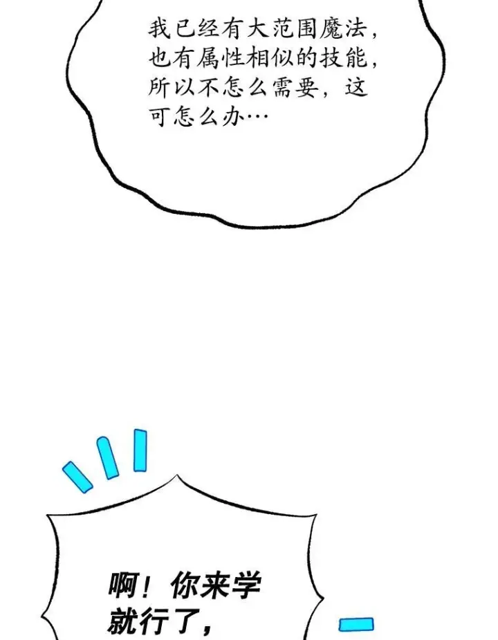 《10星级扭蛋玩家》58.制作套装图24
