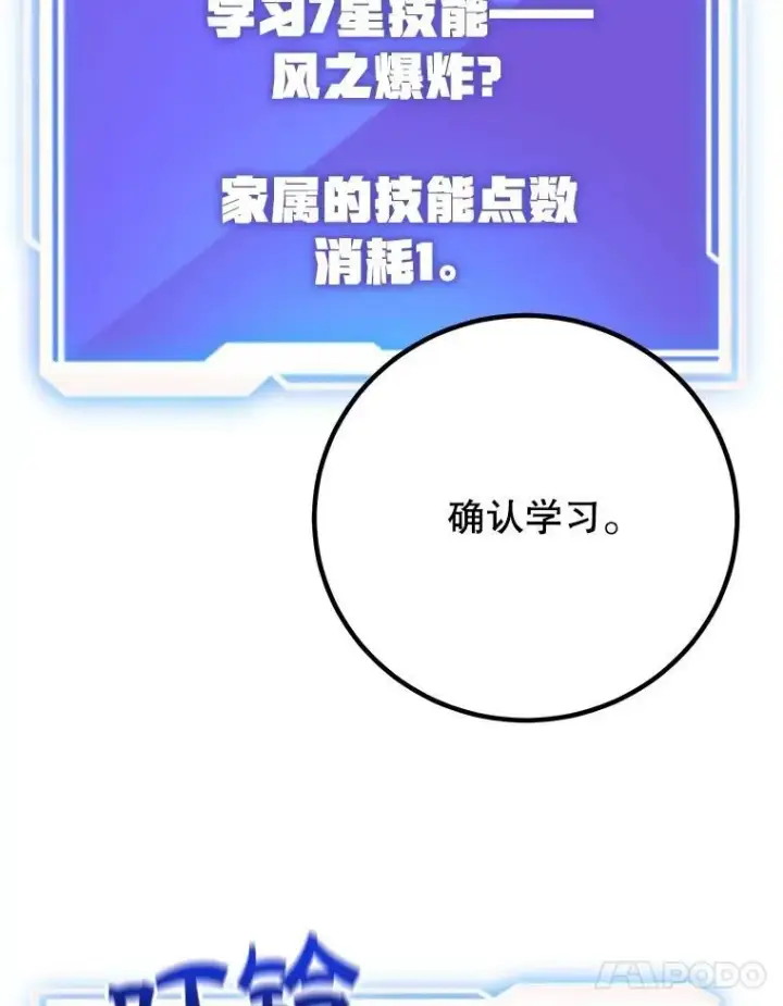 《10星级扭蛋玩家》58.制作套装图27