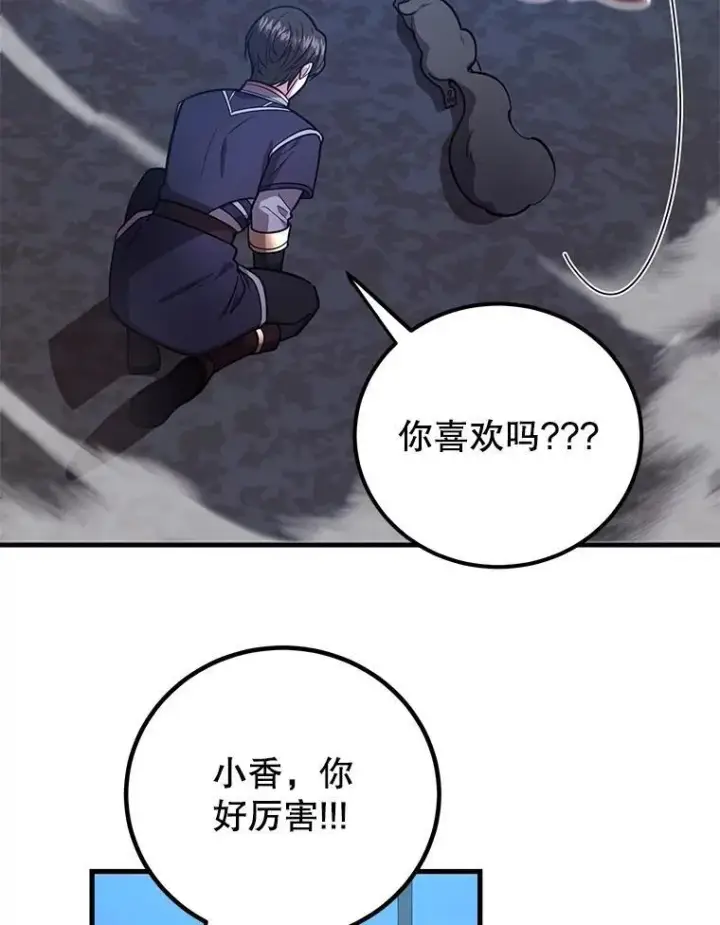《10星级扭蛋玩家》58.制作套装图29