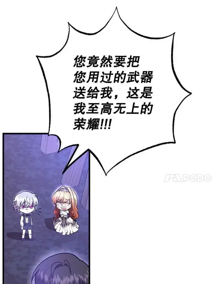 《10星级扭蛋玩家》58.制作套装图33